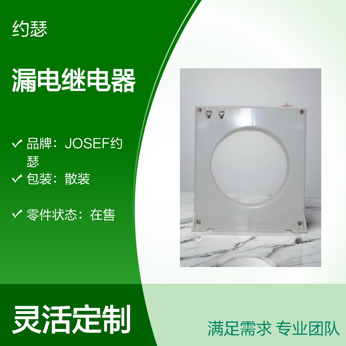 JOSEF约瑟 JELR-1500FTS漏电继电器 AC220V 嵌入式