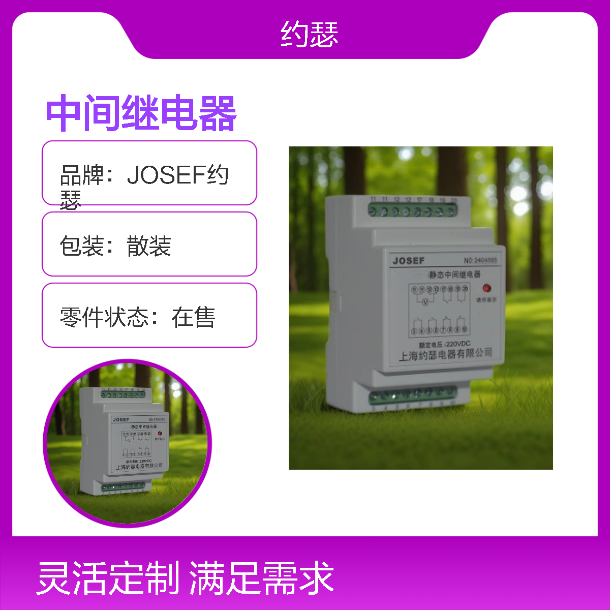 JOSEF约瑟 HJZ-J907L中间继电器 AC220V 板前安装