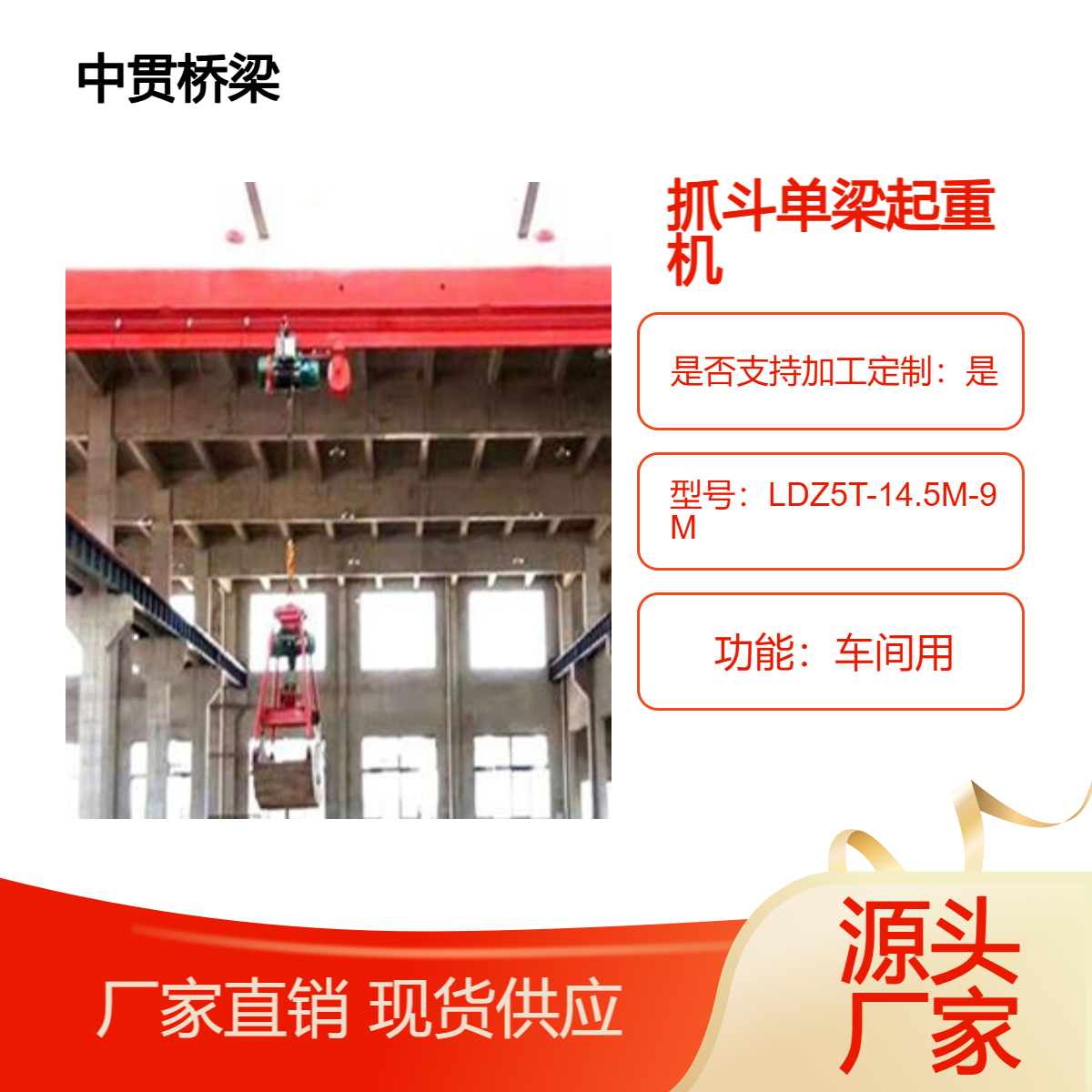 2-10吨LDZ型电动抓斗单梁起重机抓取灵活吊运高效适用于散货装卸