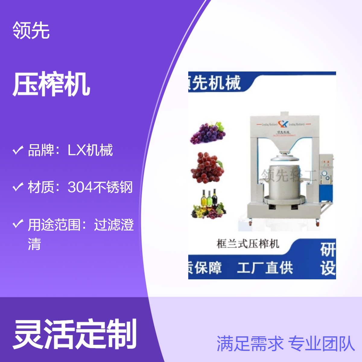 框栏压榨机 垂直压榨出汁 用于压榨水果皮渣 汁体清澈 叉车卸料