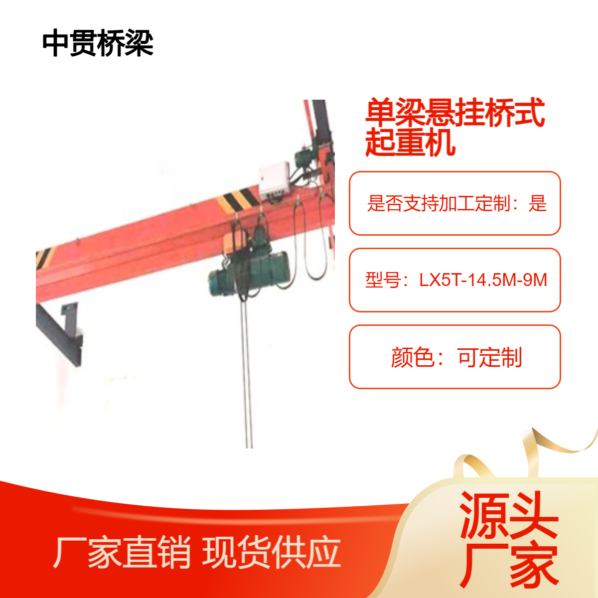 0.5-10吨LX型电动单梁悬挂桥式起重机省空间起升稳可来图定制加工