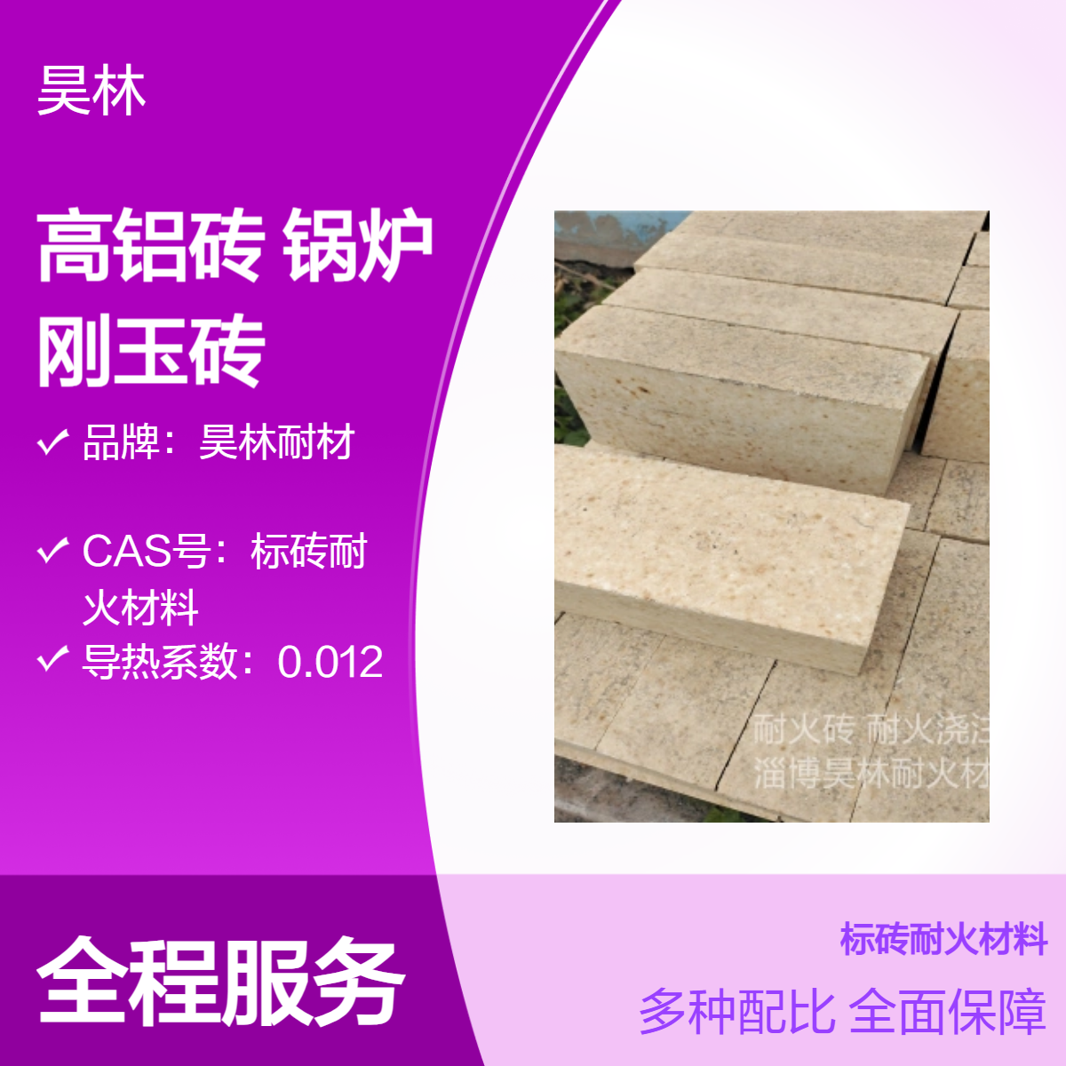 高铝砖厂家 电厂锅炉 耐火刚玉砖 昊林耐材 碳化硅砖