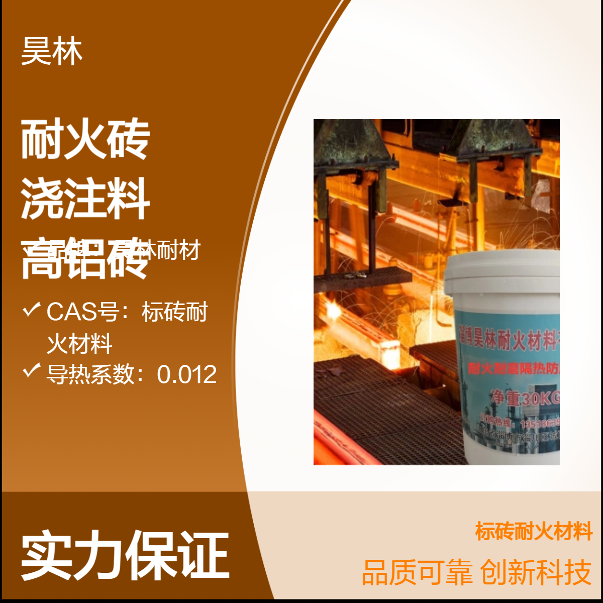 高铝耐火砖 昊林耐材 耐火材料T3砖1770℃ 锅炉浇注料 LZ75高铝砖