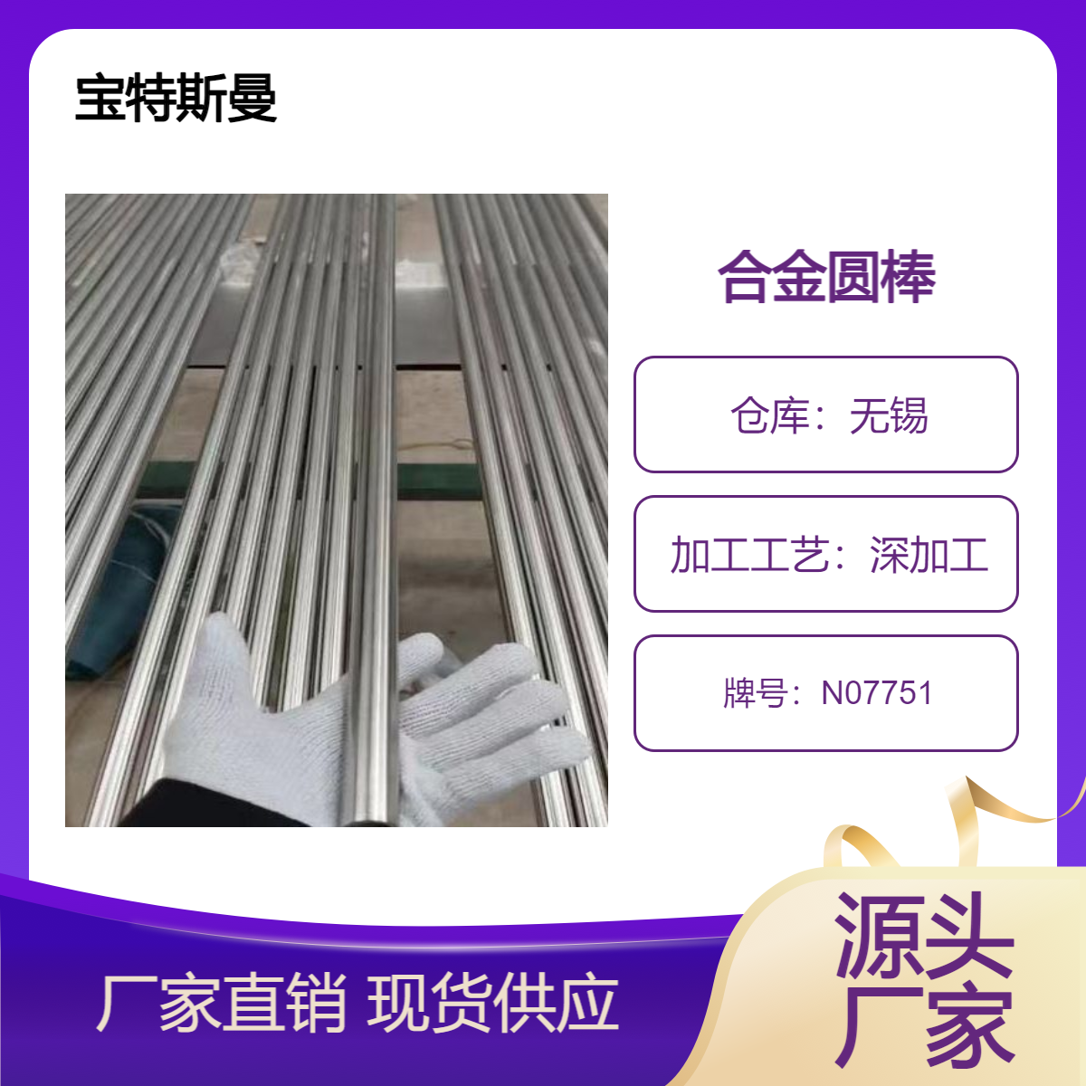 N07751棒材 镍铬合金 热轧圆钢 耐高温合金钢材