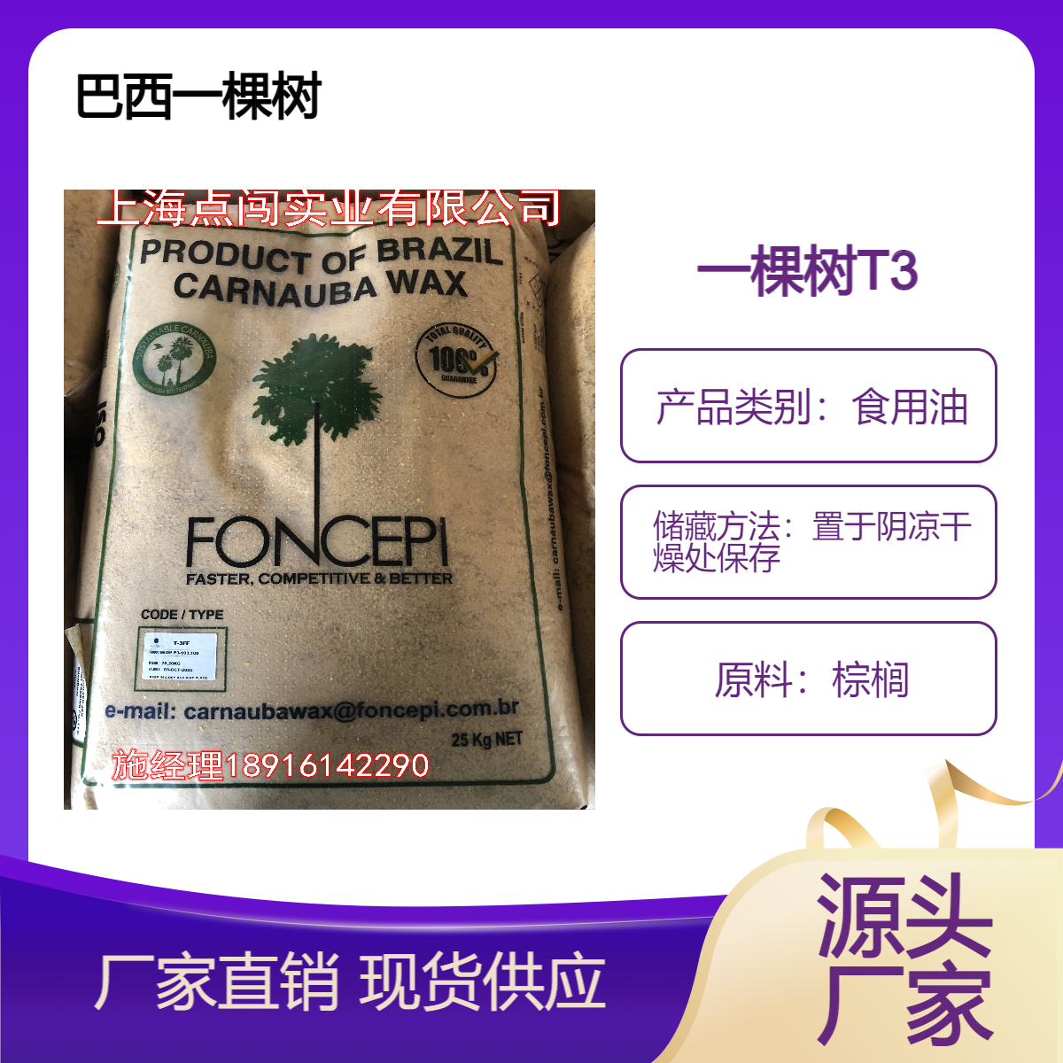 一棵树品牌巴西进口T3级精选棕榈蜡食用油植物油