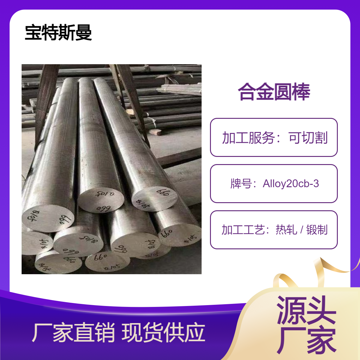 Alloy20cb-3耐蚀合金圆棒 锻造棒材 多规格销售