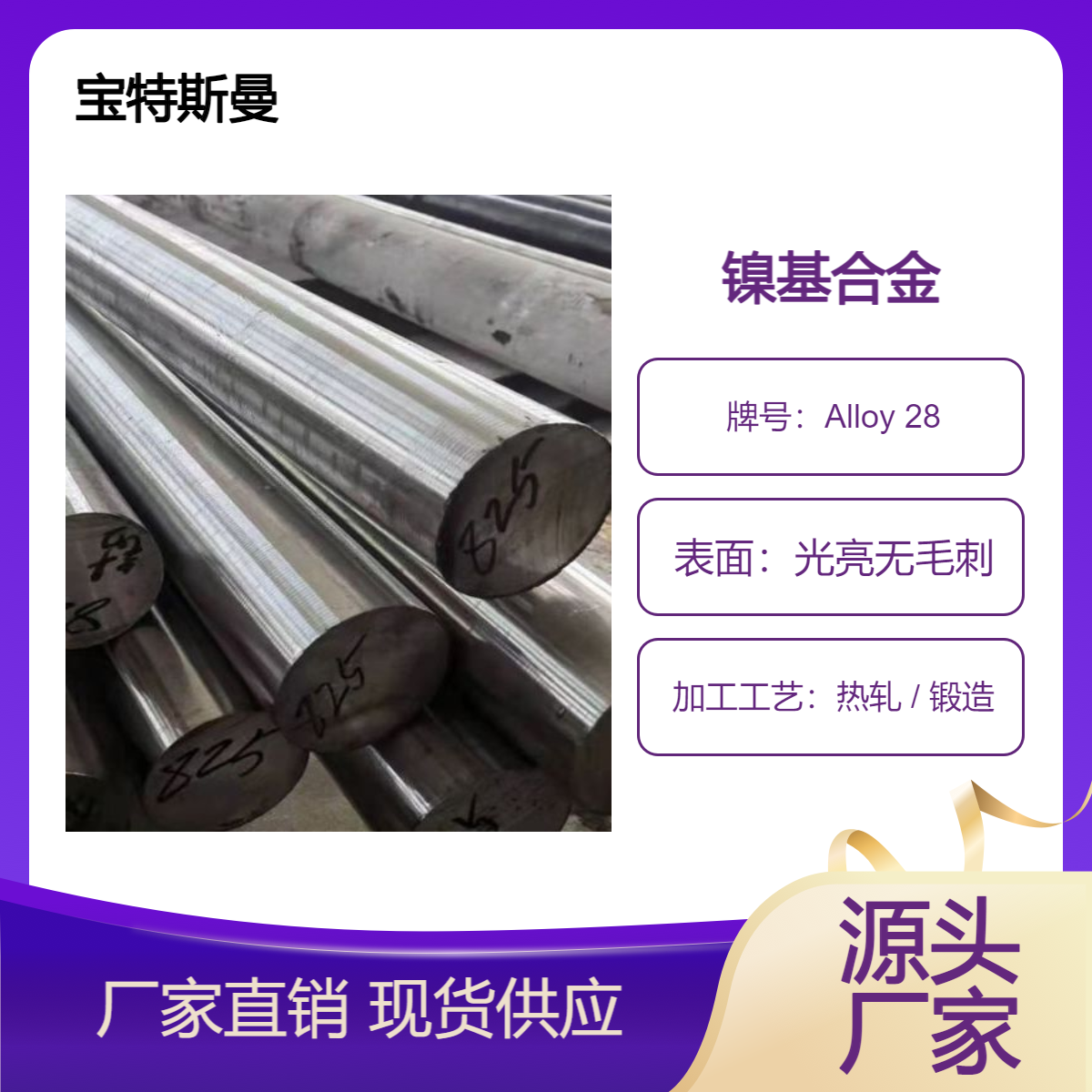 Alloy 28镍基高温合金圆棒 耐疲劳抗氧化 厂家供应