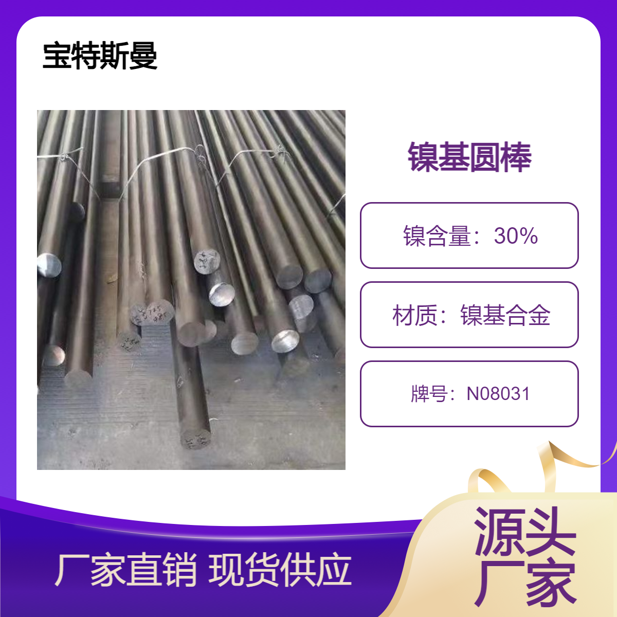 宝特斯曼N08031圆钢 耐腐蚀镍基合金圆棒 支持定制