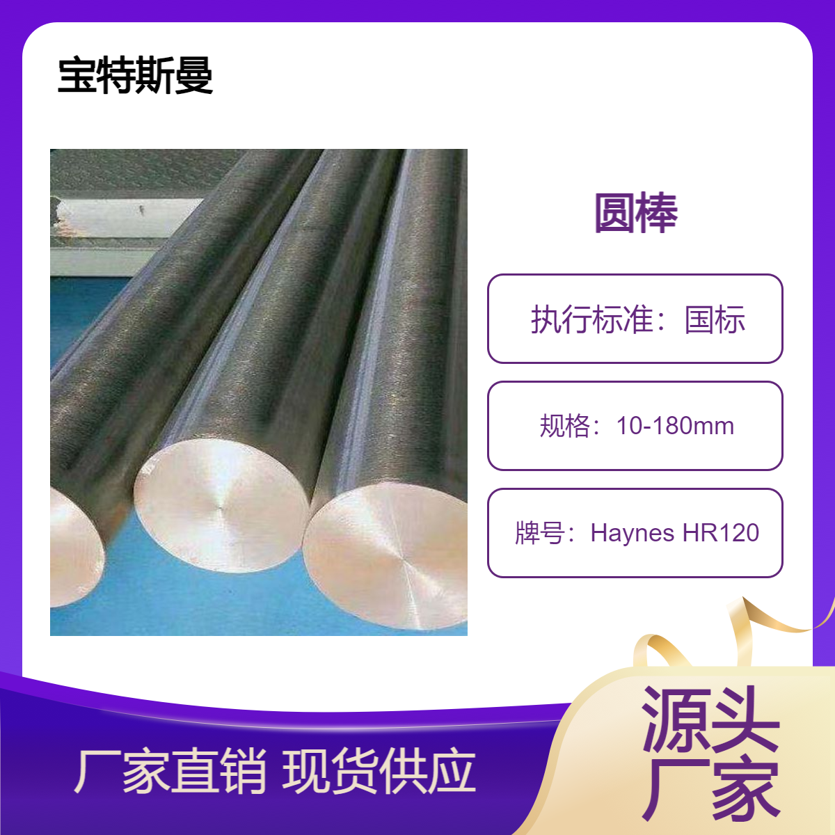 Haynes HR120镍合金耐高温抗氧化 实心圆棒圆钢