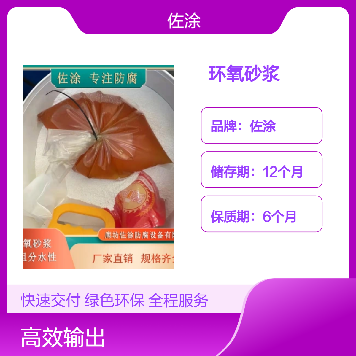 污水池环氧砂浆 长效储存 环氧乳液砂浆涂料 有机高分子聚合物涂料