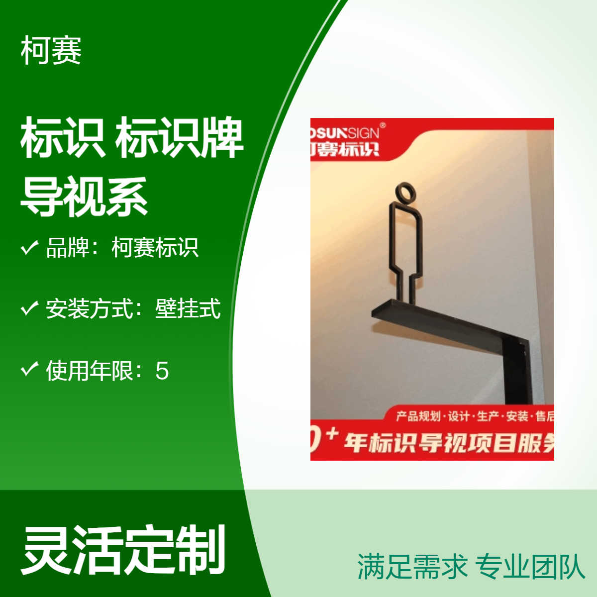 柯赛标识 洗手间标识牌 写字楼专用 高度100cm 可定制颜色
