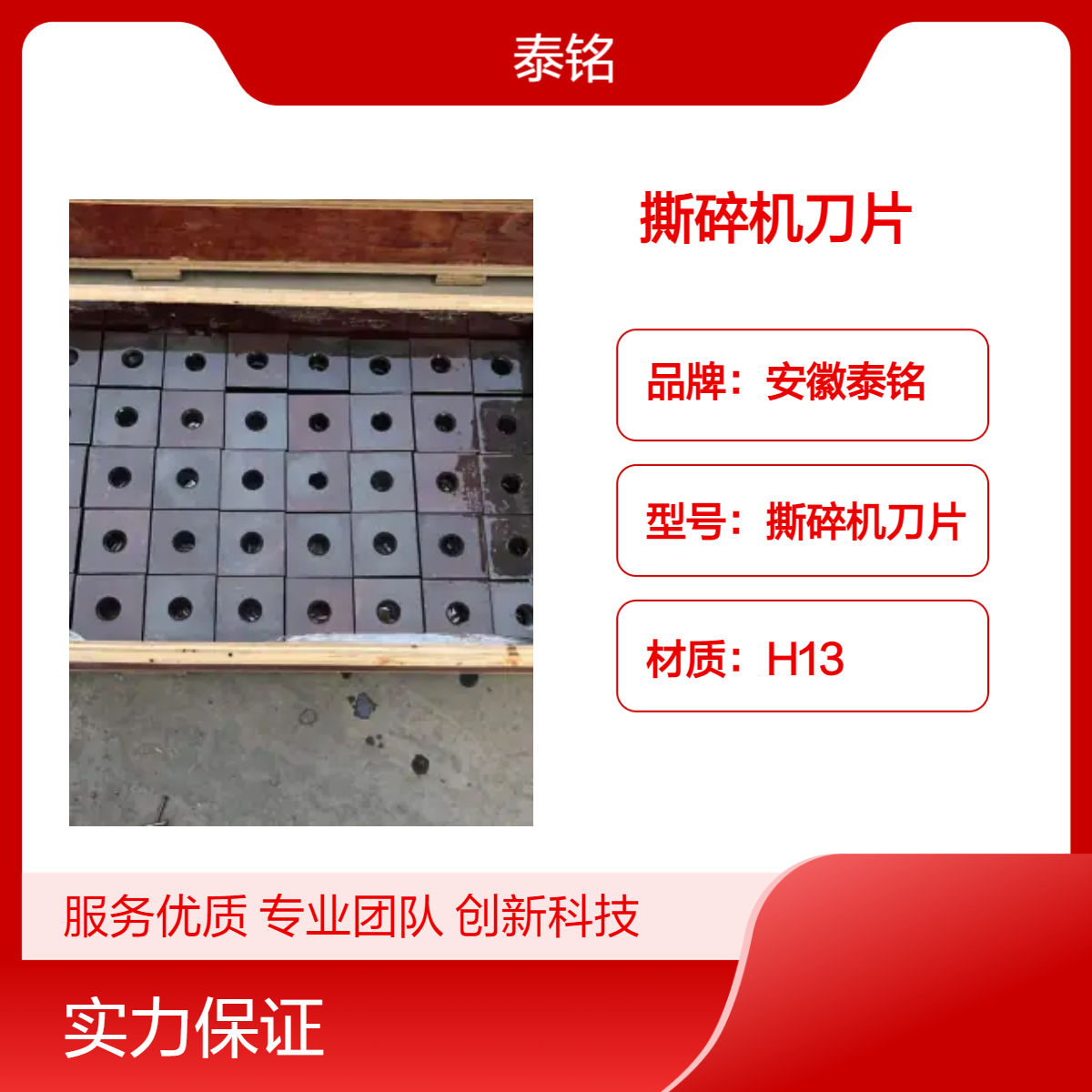 泰铭 供应H13圆形金属撕碎刀片 硬度高耐磨耐用