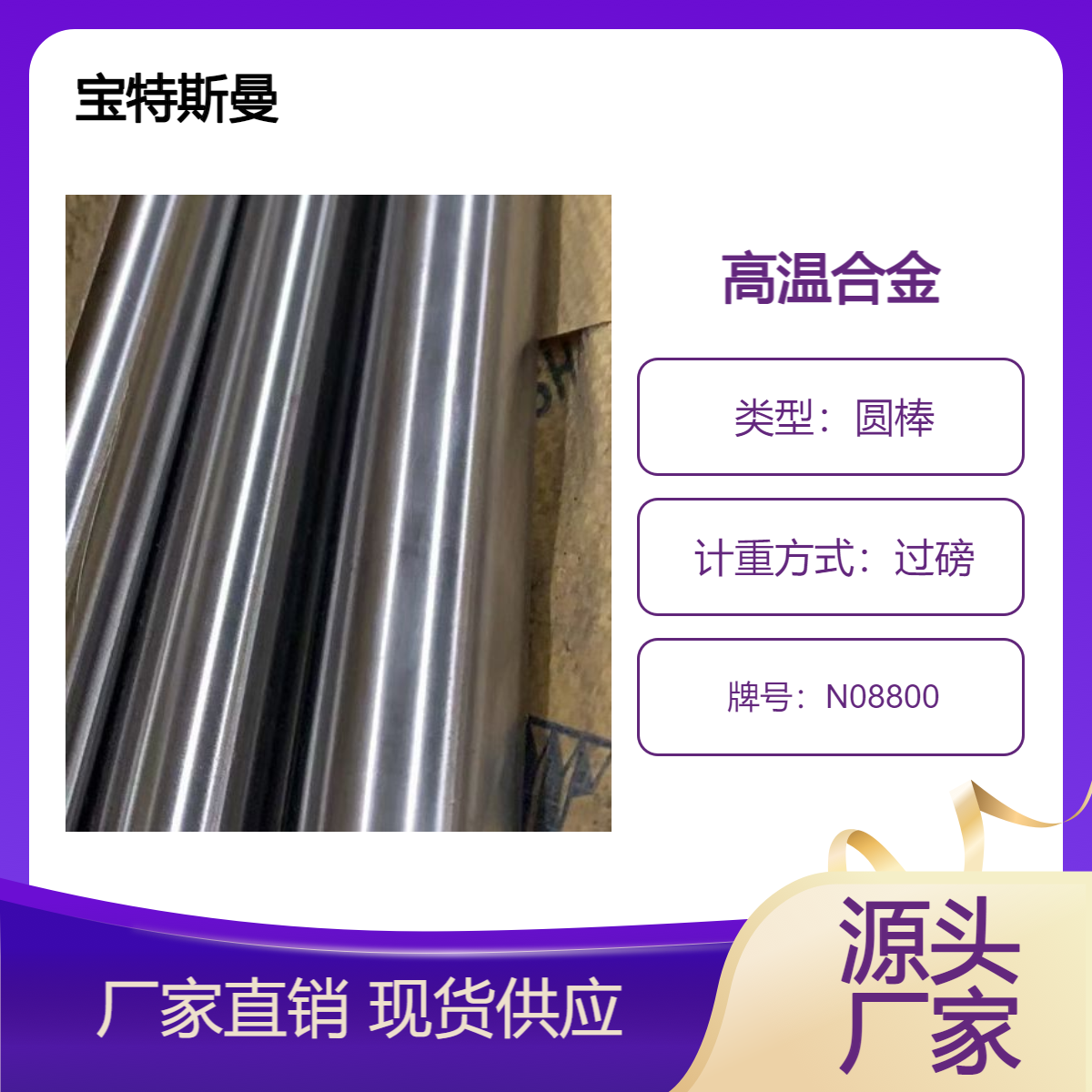 N08800固溶强化型变形高温耐蚀合金圆棒 镍基圆钢