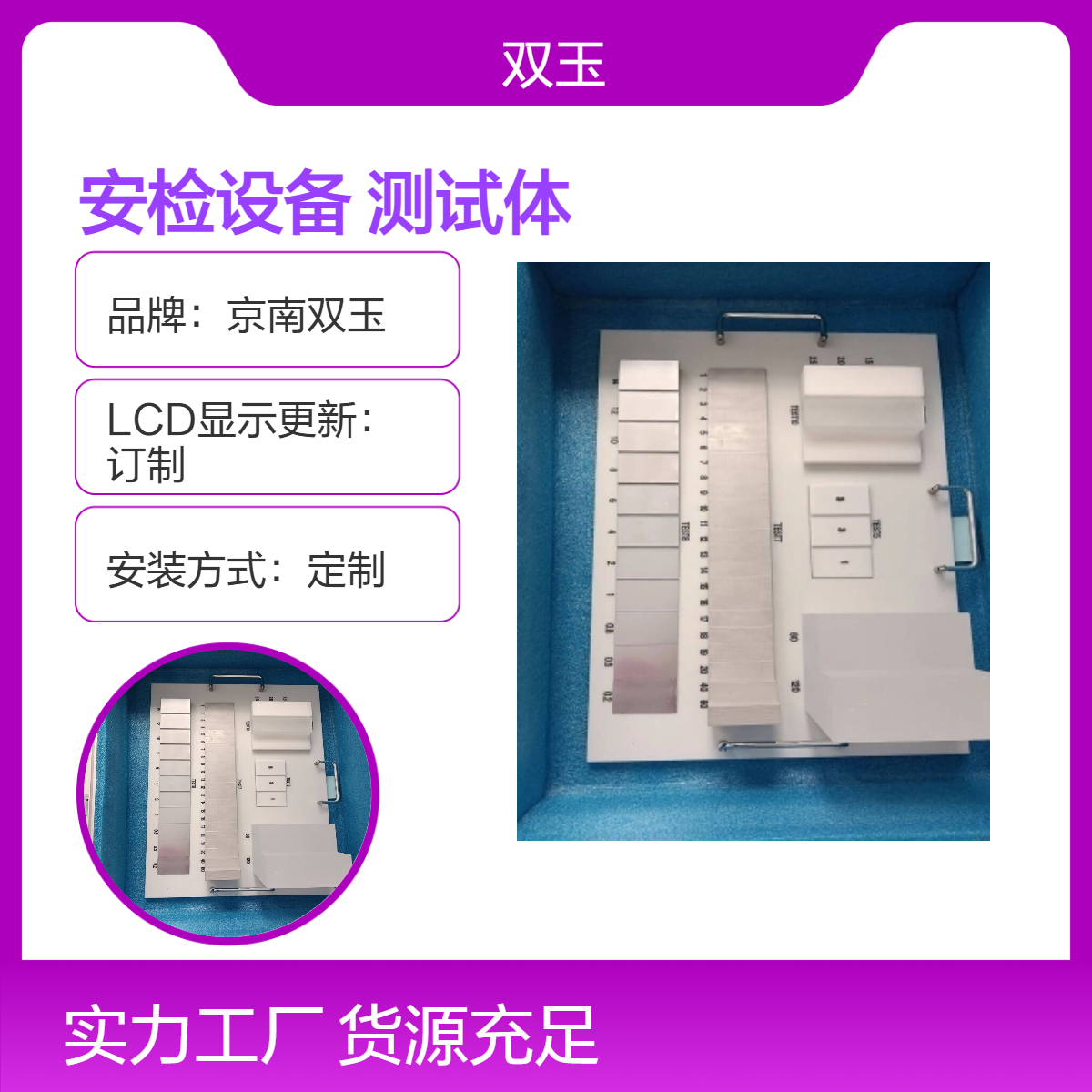 京南双玉定制观测箱安检设备 测试体5秒快测