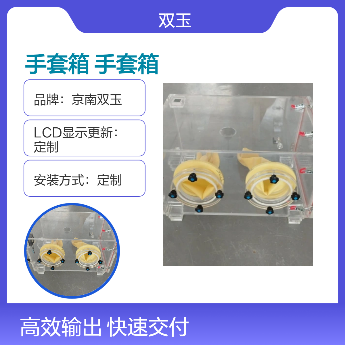 京南双玉定制亚克力手套箱 防辐射透明手套箱亚克力防辐射手套箱射线防护