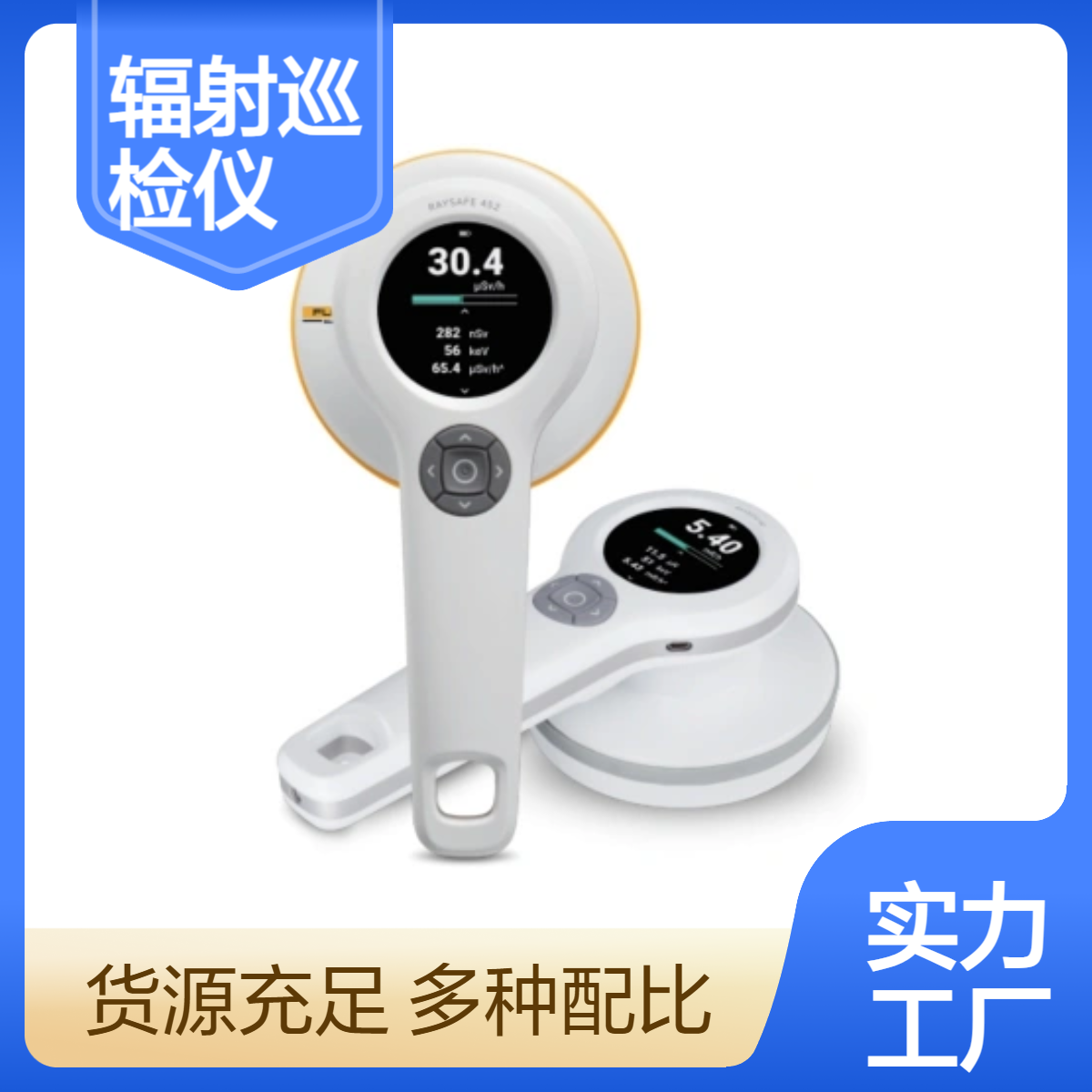 452 辐射巡检仪测量X射线设备和直线加速器散漏射线