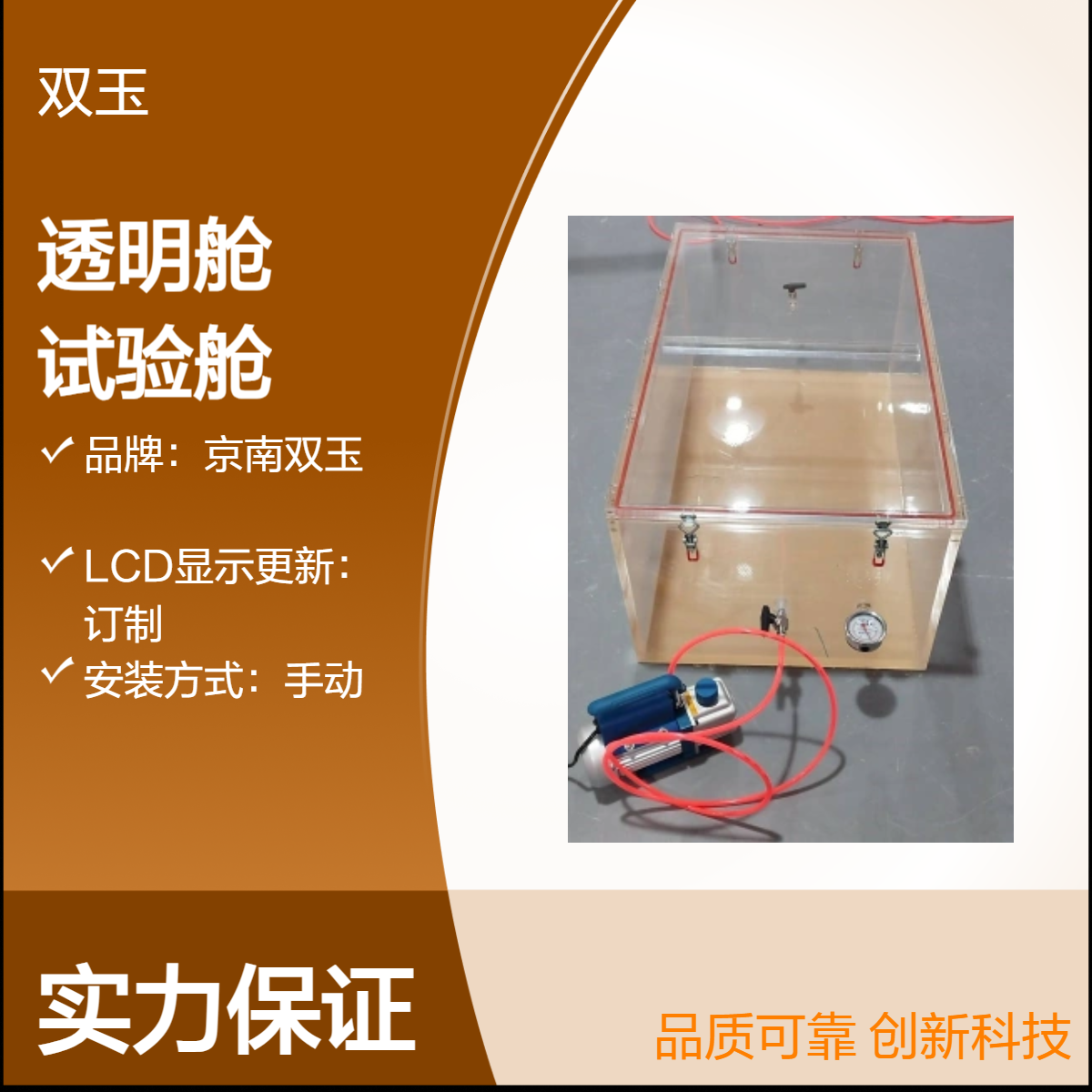 京南双玉定制观测箱 手动操作LCD显示更新