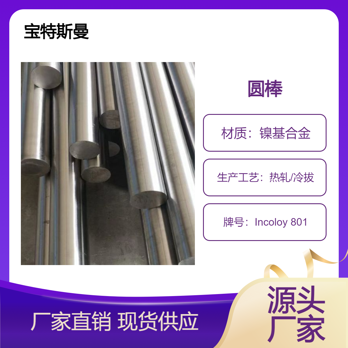 Incoloy 801英科落因 高温合金圆棒 锻件可定制