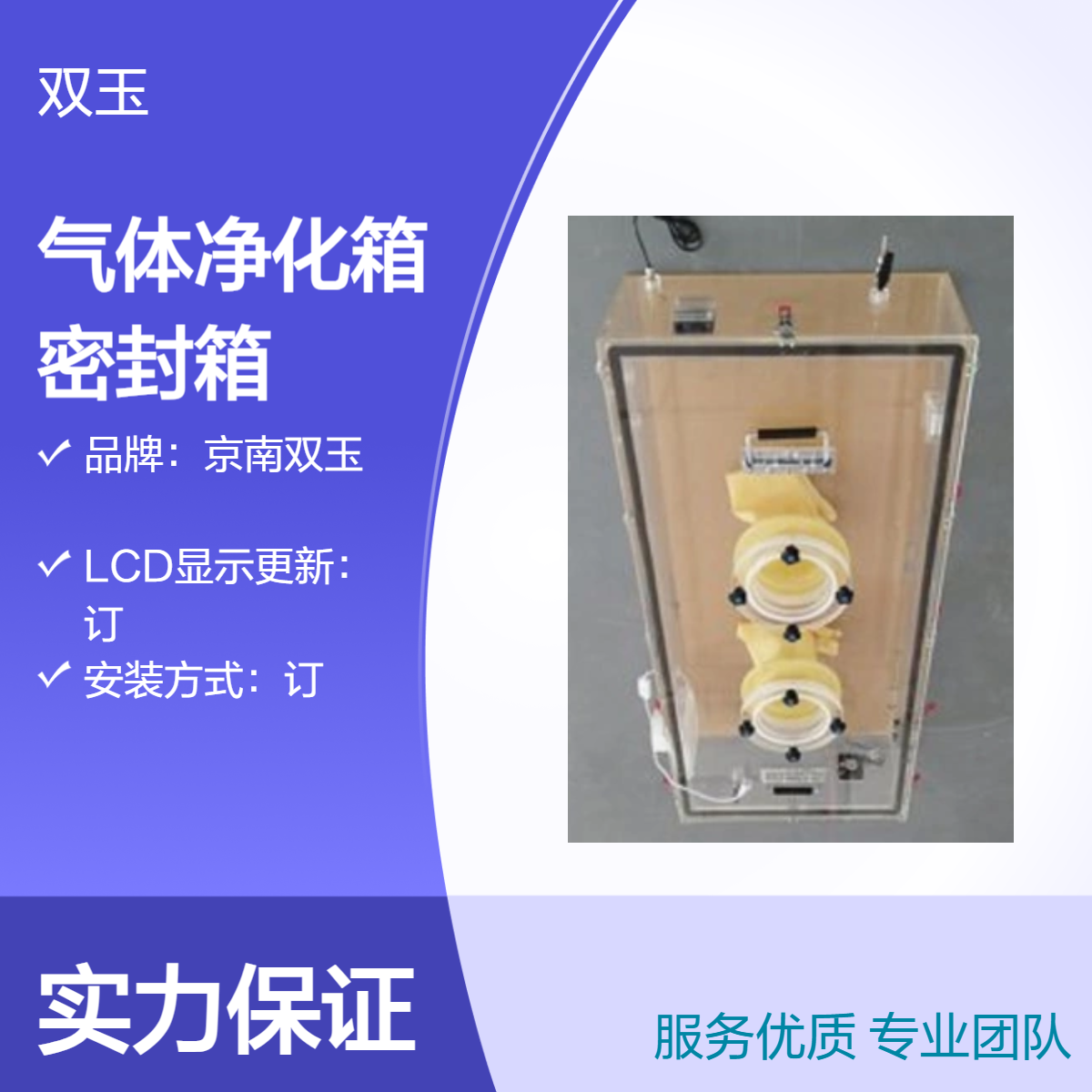 京南双玉定制观测箱 气体净化密封专用