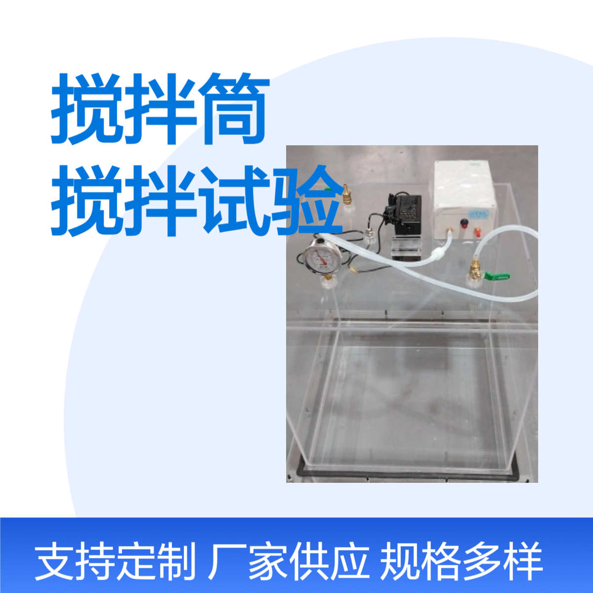 透明真空搅拌筒有机玻璃密封搅拌试验装置