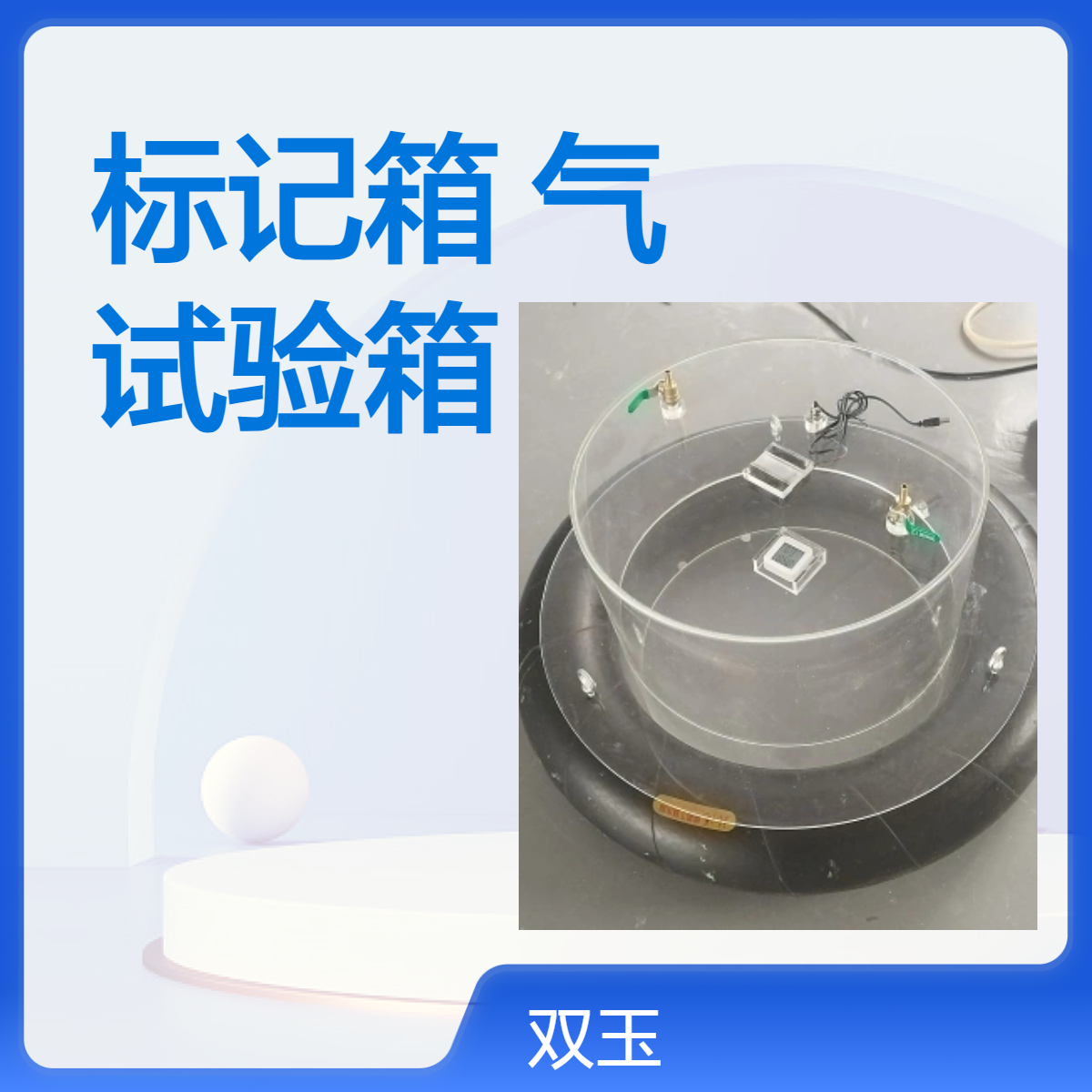 湿地碳排放标记箱水面采集气体试验箱订制