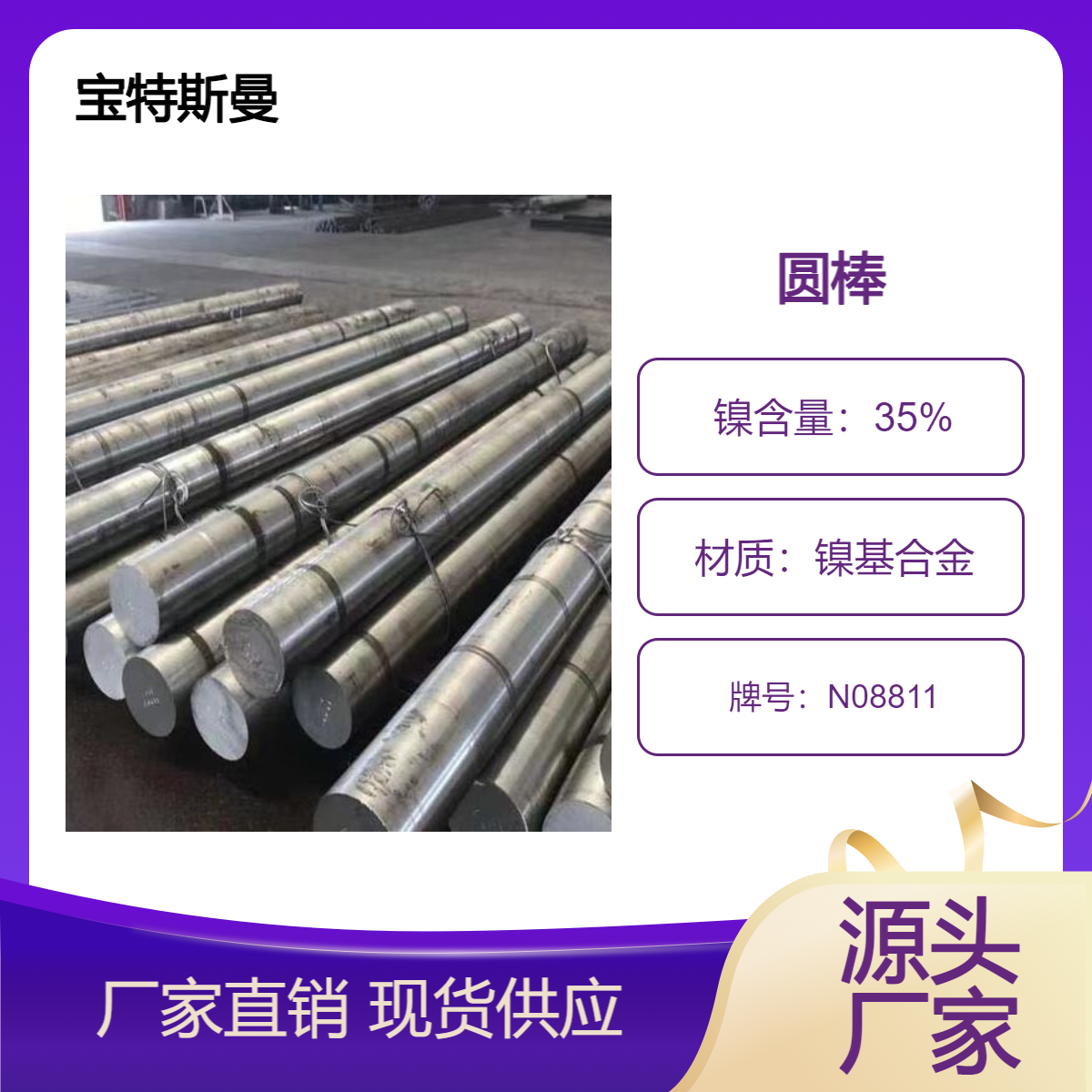 镍基合金N08811 高镍耐热钢棒 圆棒可切割零售