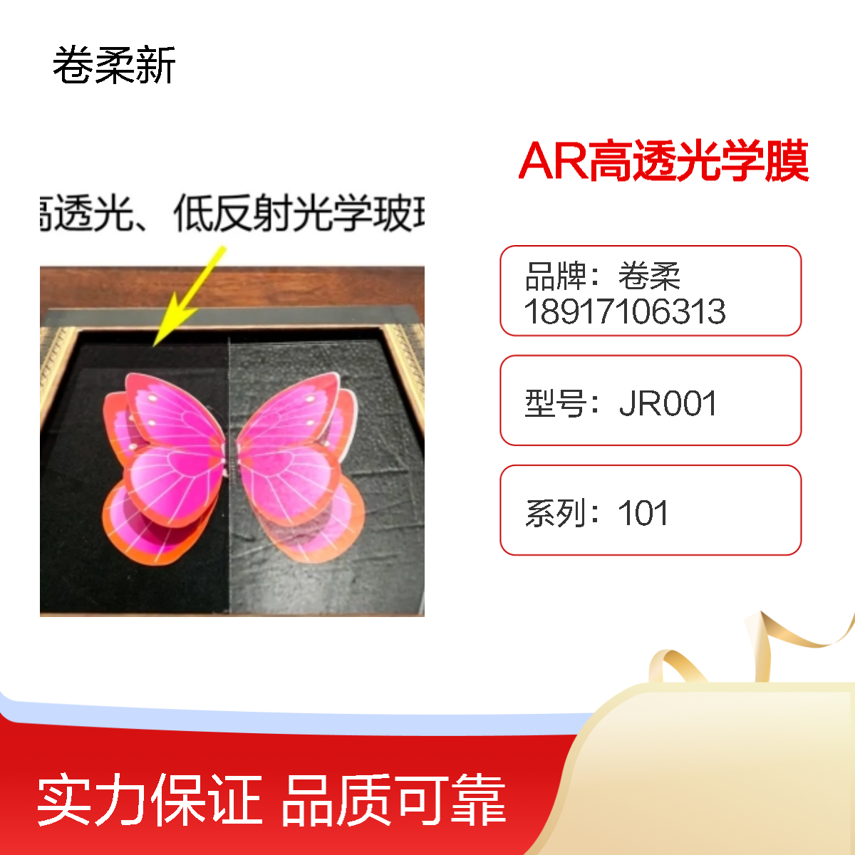 卷柔源头厂家 抗反射AR增透膜 光学级高透pet膜 PET薄膜 手机减反射膜