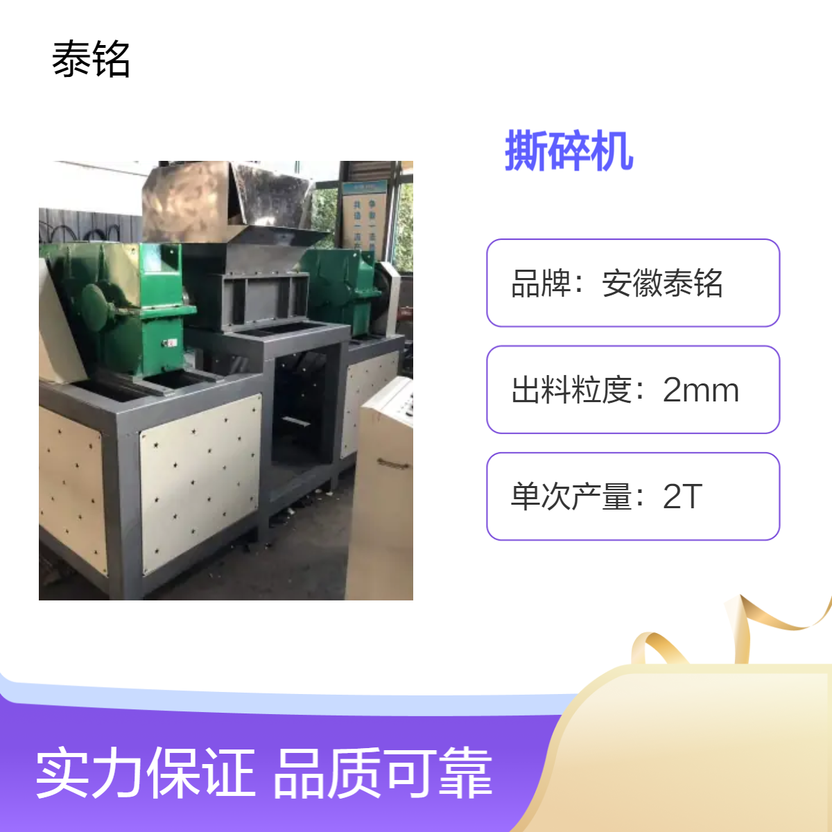 泰铭 供应重型粉碎机 750kW高功率 物料硬度10高效撕碎设备