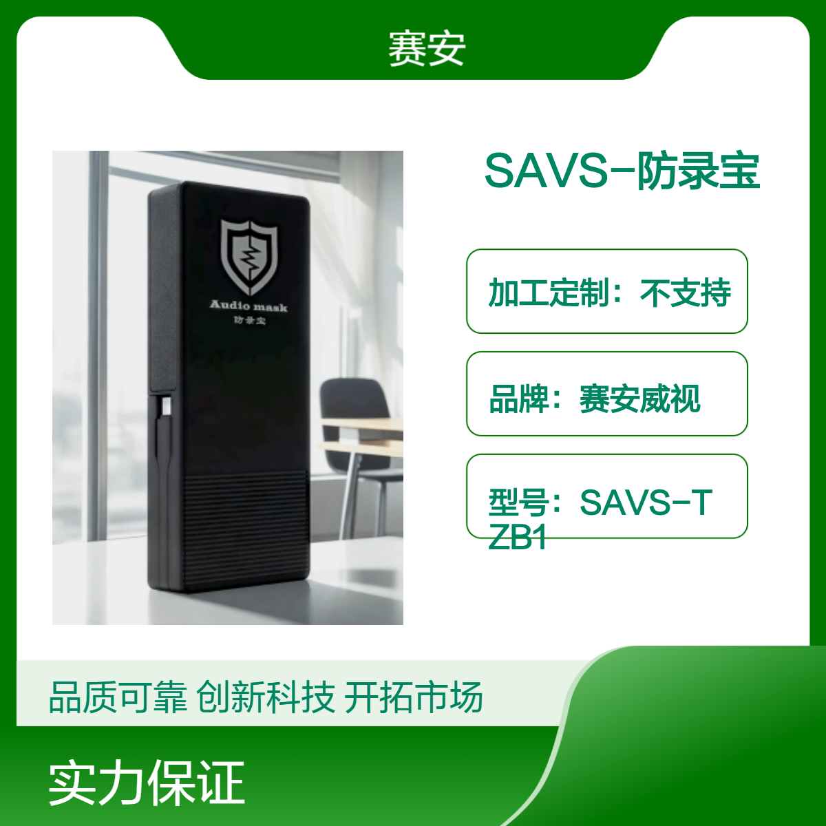 便携防手机录音笔偷听屏蔽器防窃听手持录音干扰器会议 防录宝