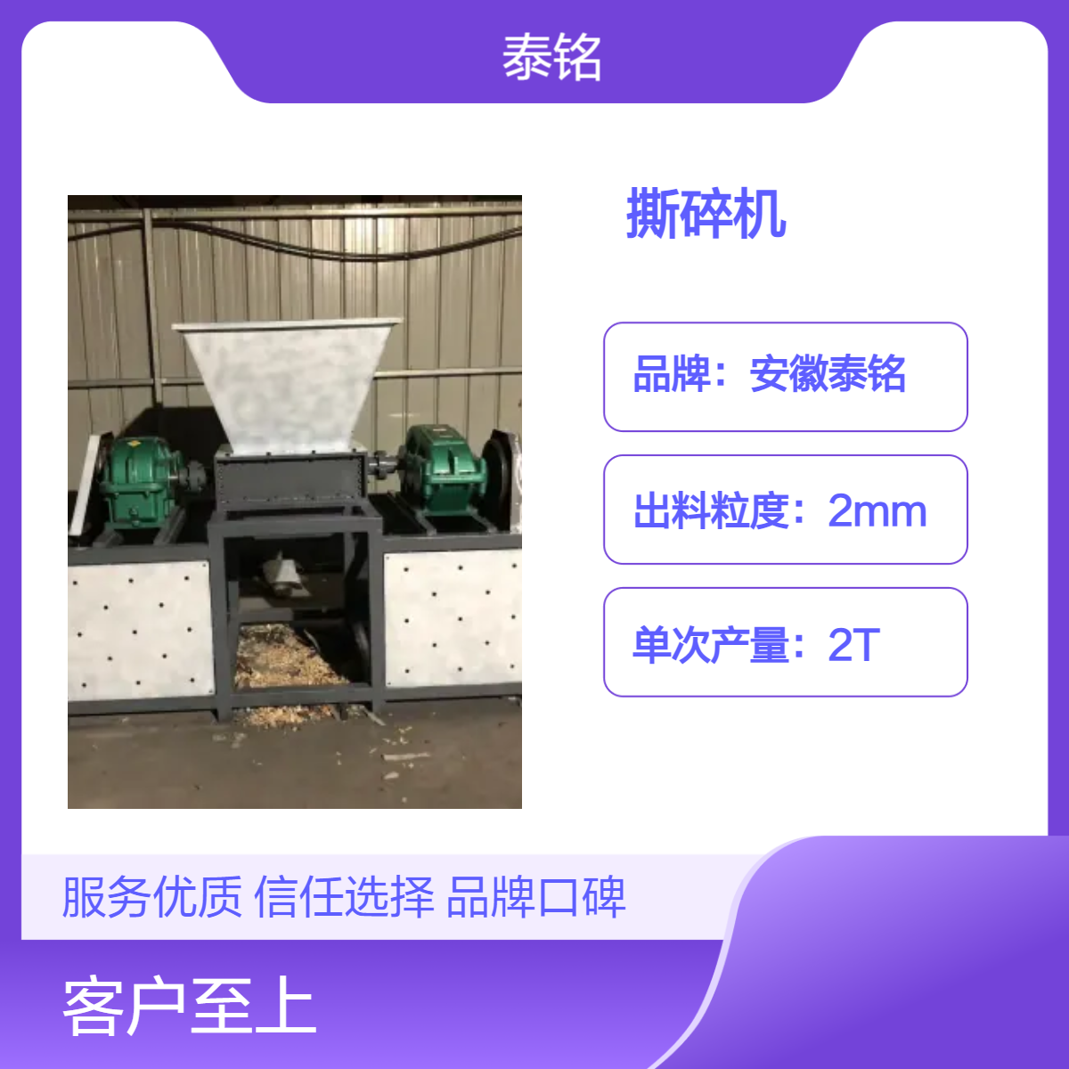 泰铭 供应4000W大功率粉碎机 2T单次产量高效撕碎设备