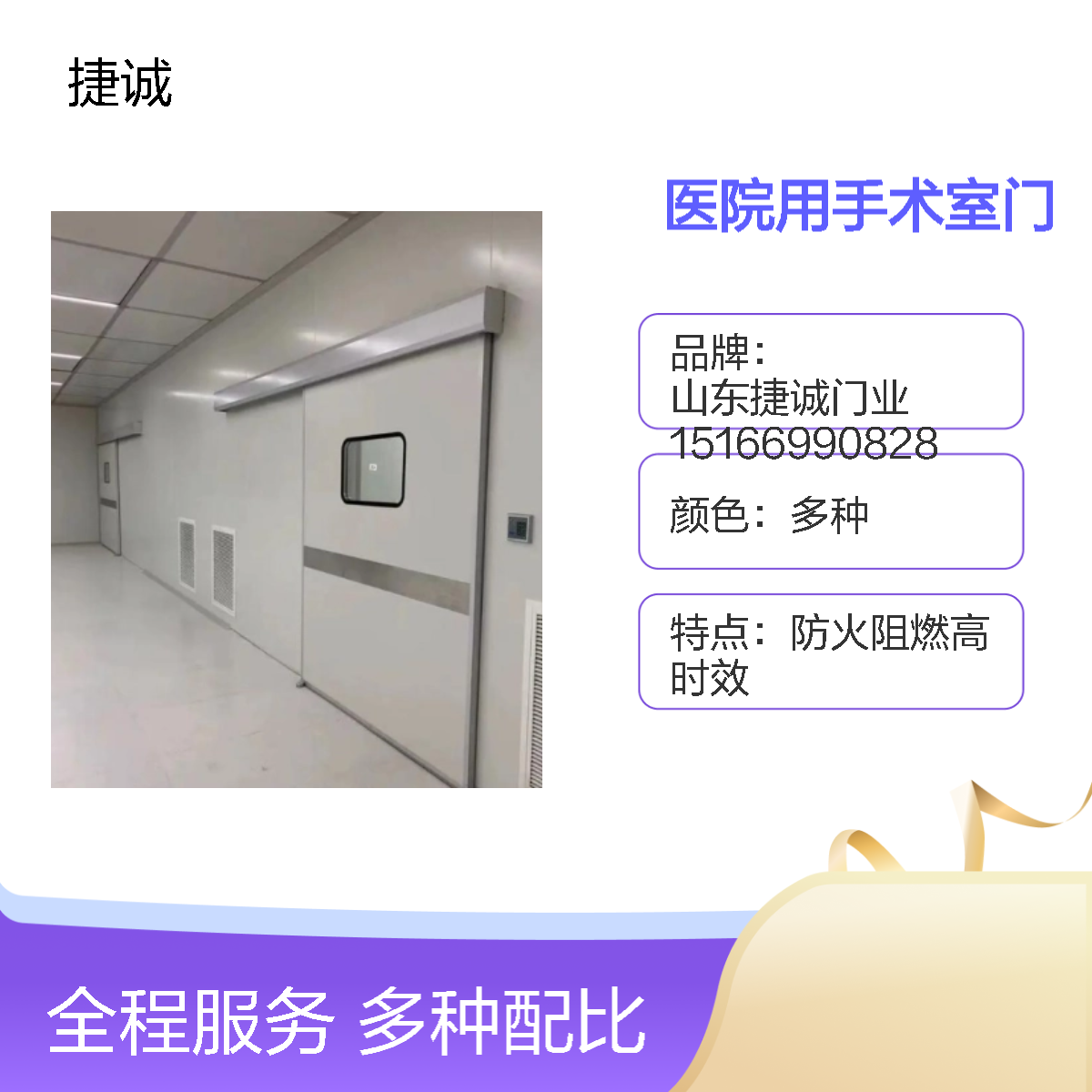 手术室门 医院用工程门 防火隔音 工程级品质 捷诚源头厂家