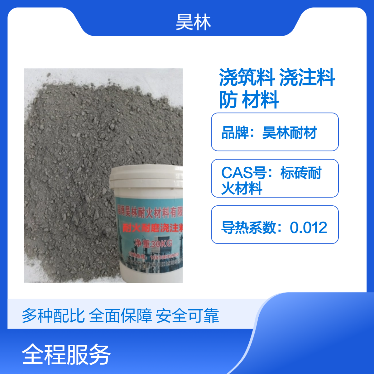 KS耐热耐酸高温浇筑料 昊林耐材 刚玉耐磨浇注料 耐火防腐蚀材料
