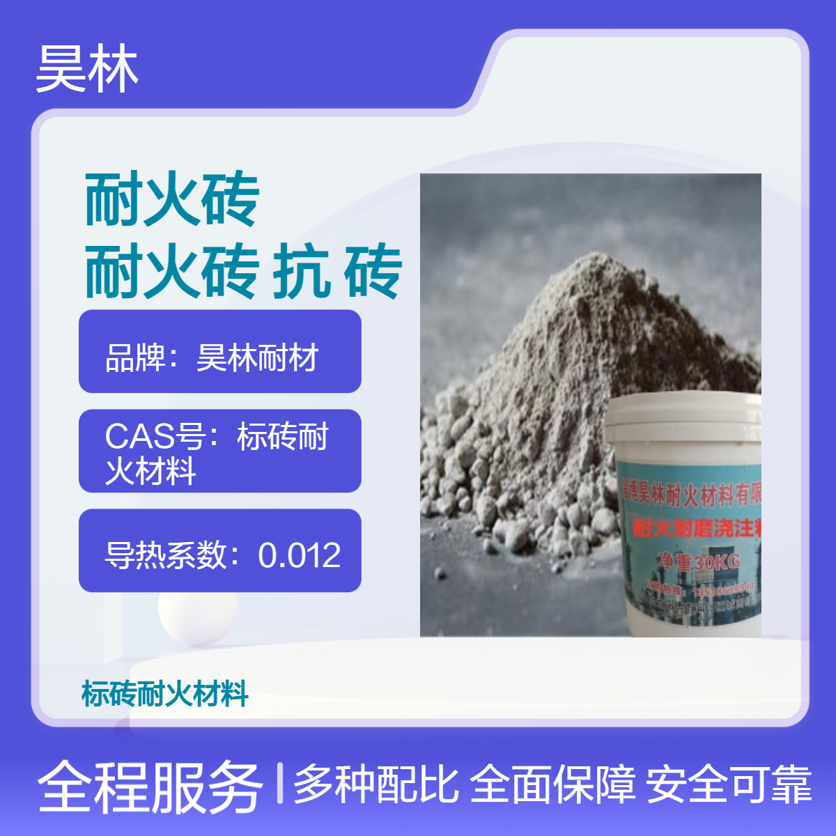 耐火浇注料 高铝砖 昊林耐材 窑炉工程耐火砖 耐热耐磨抗侵蚀砖