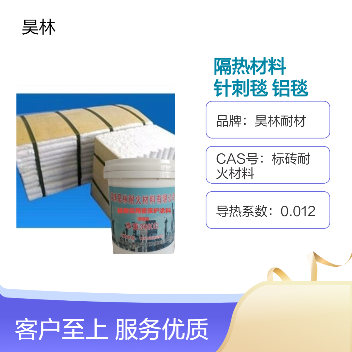 高温保温隔热材料 阻燃硅酸铝针刺毯 昊林耐材 隔热漆 硅酸铝毯