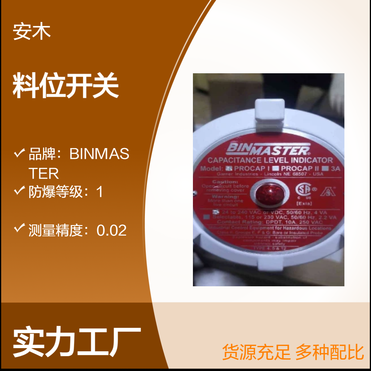 美国原产BinMaster振动杆式料位开关 雷达料位计