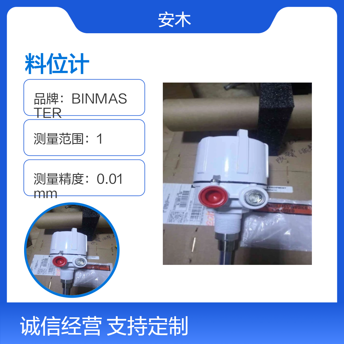 美国BINMASTER旋钮式料位计BMRX产品资料 230V 工作频率50Hz