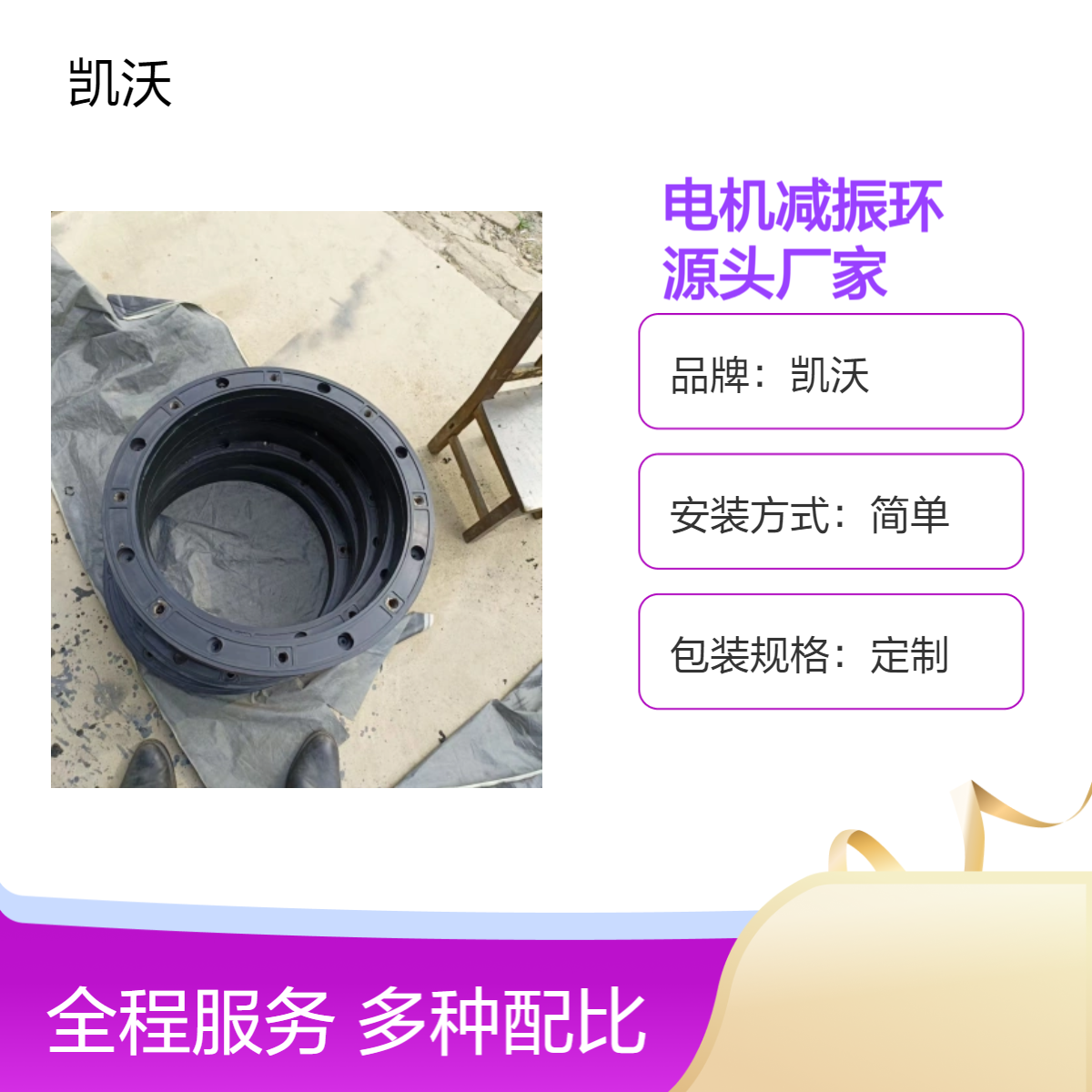 凯沃 电机减振环 源头厂家 定制包装 简单安装 减震专用