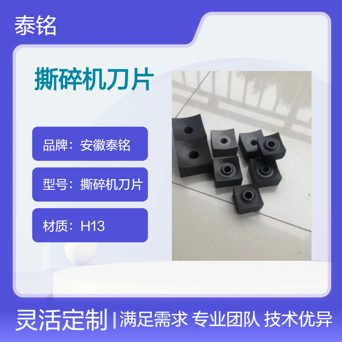 泰铭 供应H13圆形刀500g 金属撕碎专用刀片 柄径30cm