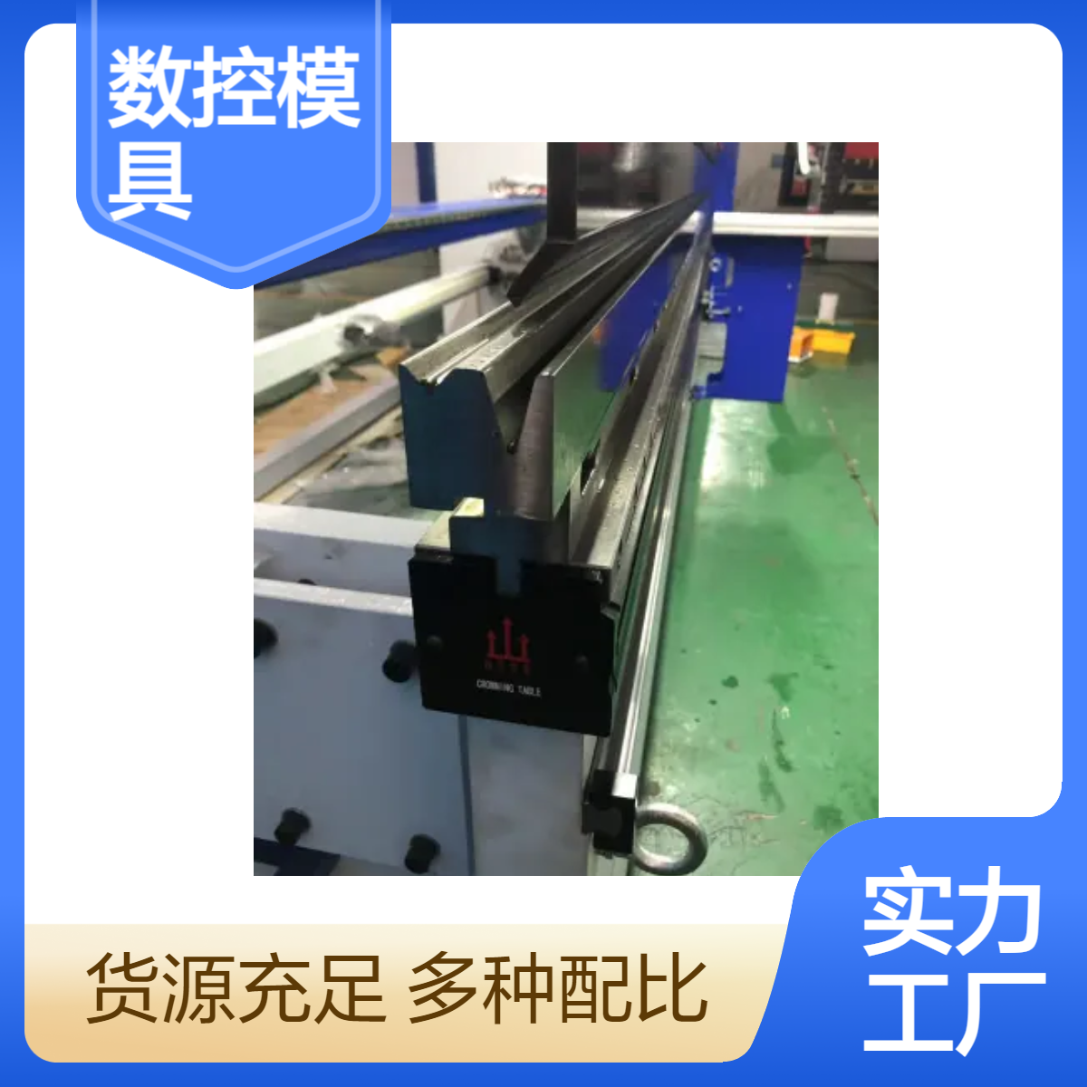 泰铭 供应数控折弯机模具大弯刀尖刀成型压平圆弧折边机模