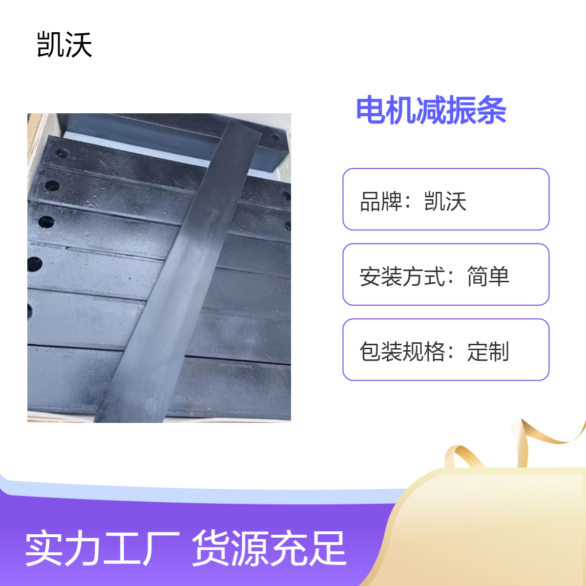 电机减振条DSM180M DSM200L DSM225S DSM132SM 等