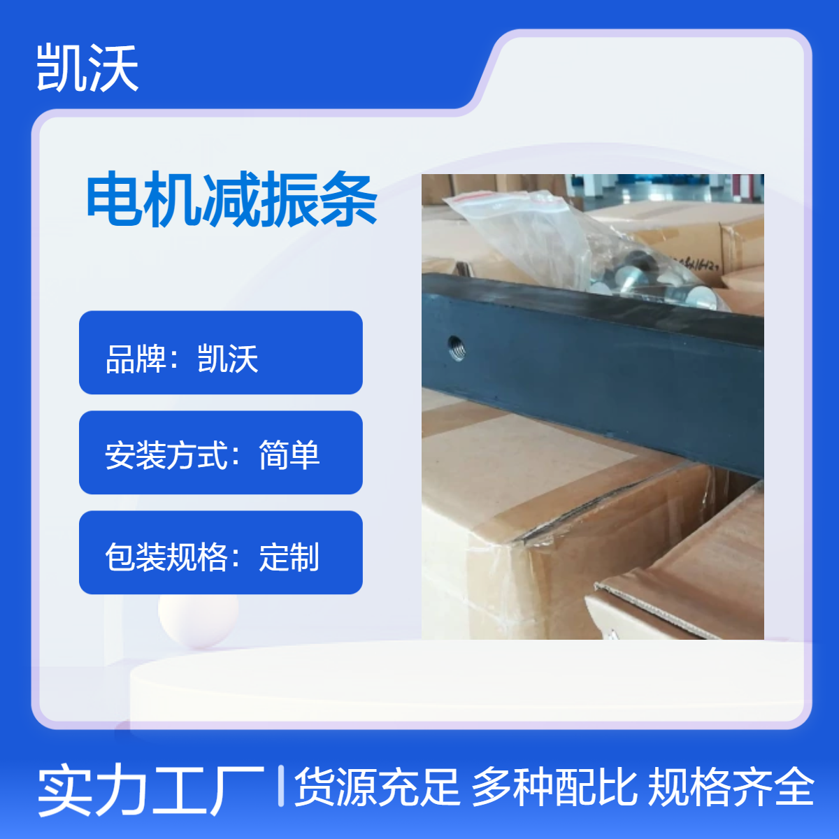 凯沃橡胶电机减振条 DSM132S DSM112M DSM60L等 减震效果佳
