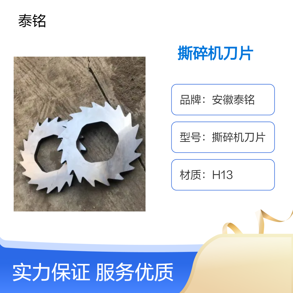 泰铭 供应H13圆形撕碎机刀70cm生活垃圾橡胶等专用刀片
