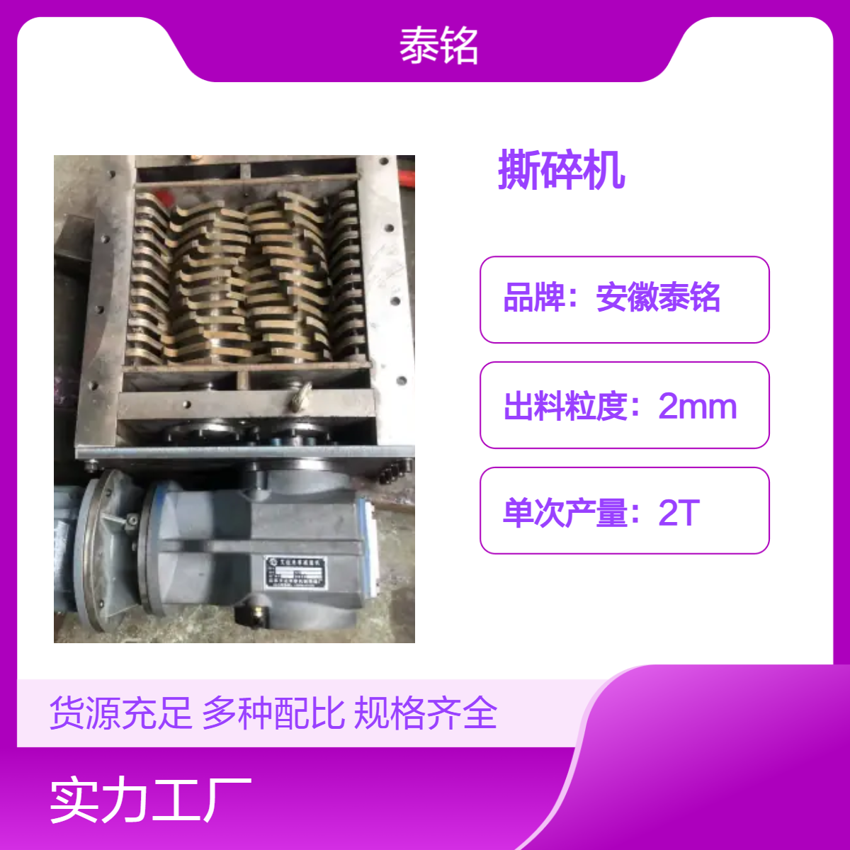 泰铭 供应4000W大型工业粉碎机 高效废旧物料处理设备