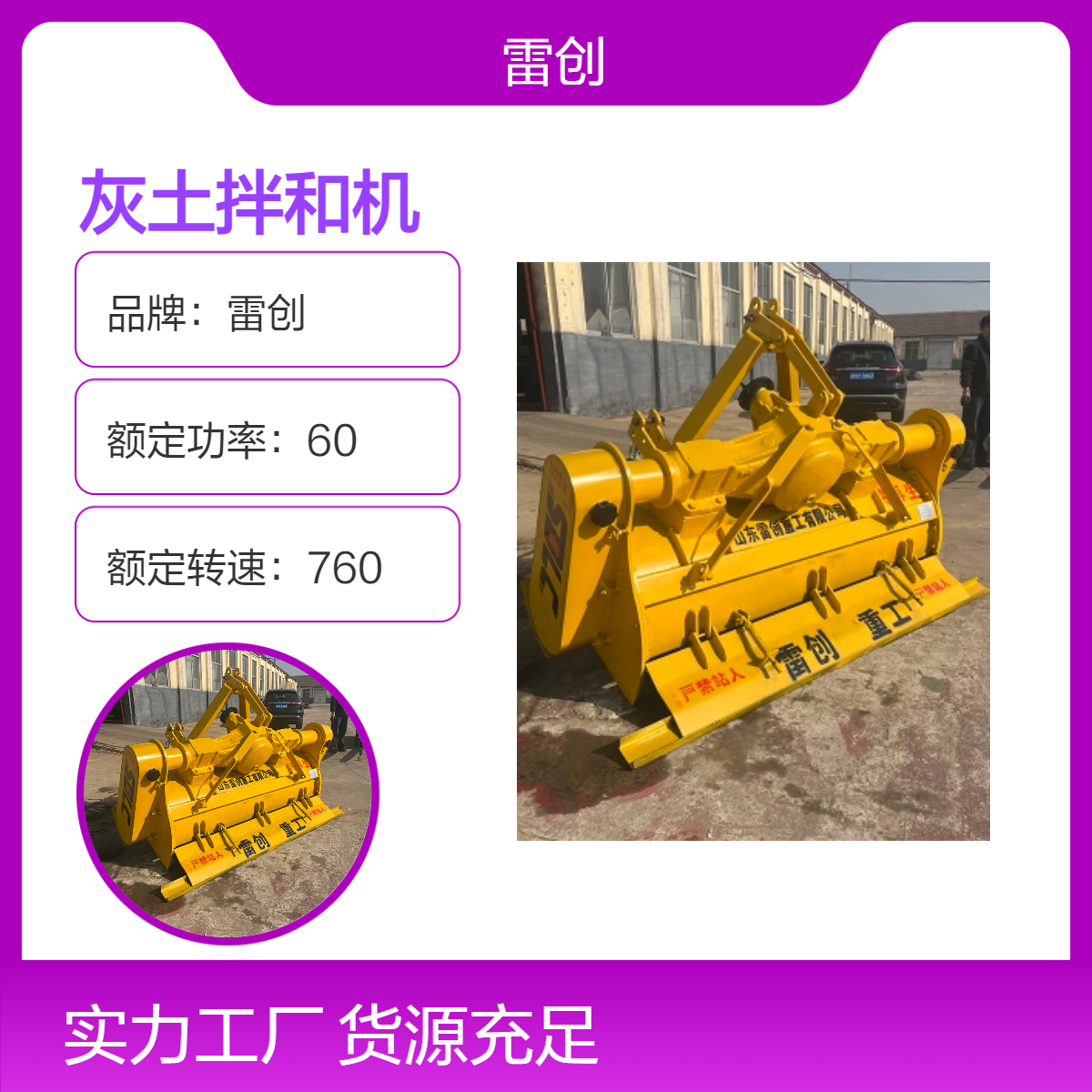 雷创加厚板材路拌机 柴油动力 摊铺1800mm 高效拌和机