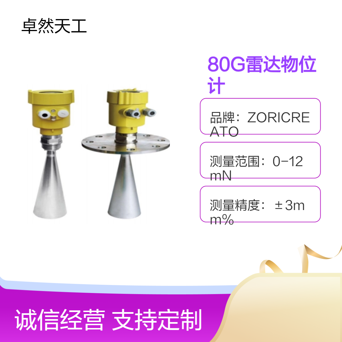 高精度LMRD型雷达物位计 80GHz频率 ±1mm分辨率