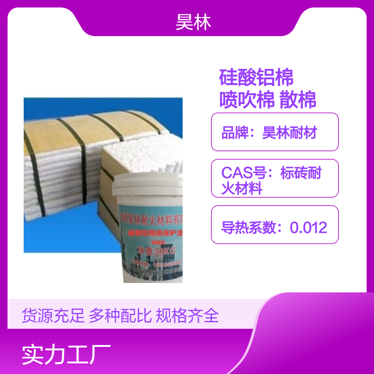 阻燃挡火隔热保温 硅酸铝棉 昊林耐材 陶瓷纤维喷吹棉 节能耐火散棉