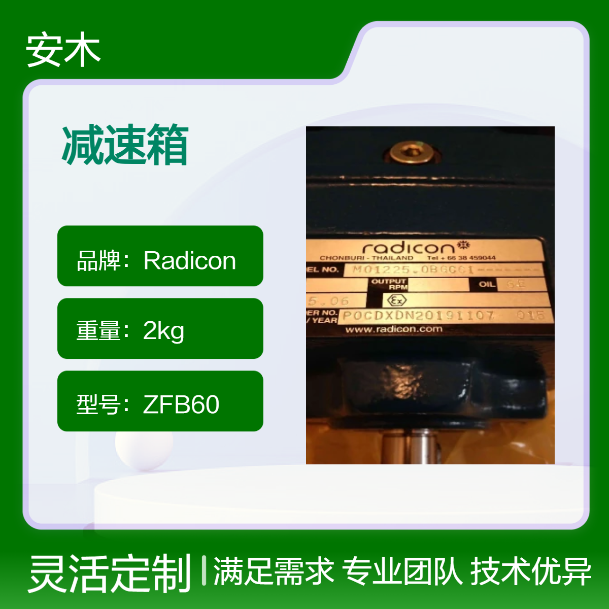 RADICON减速箱M01225.OBGCC1.5A 2kg轻量化齿轮箱 高效传动设备