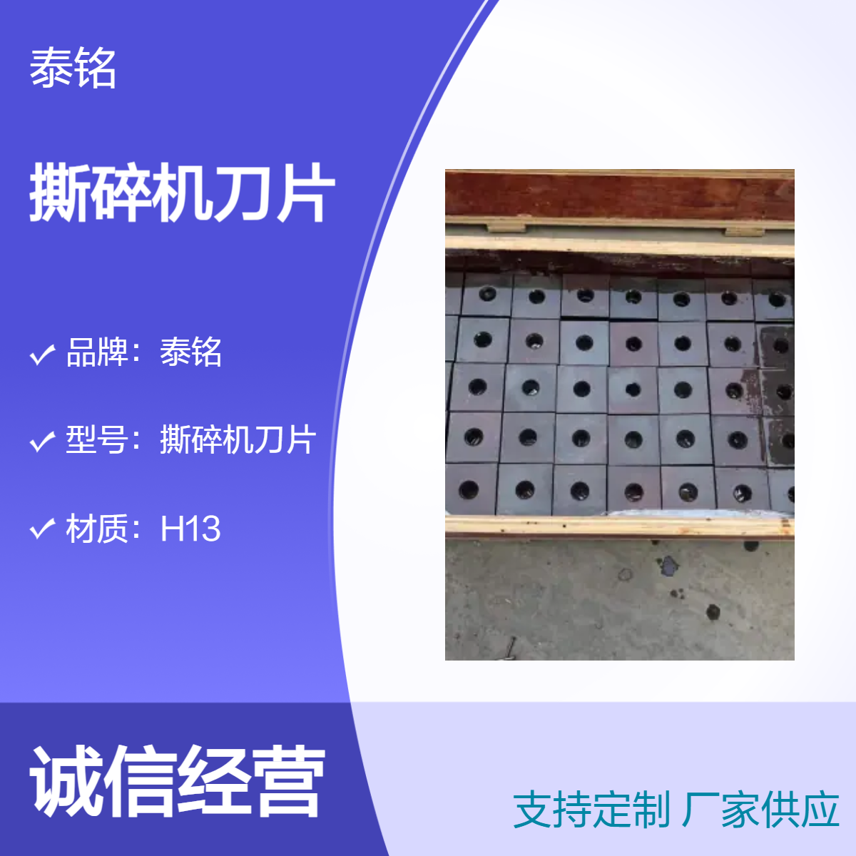 泰铭 供应H13圆形刀片 70cm长 700g重 高效撕碎破碎
