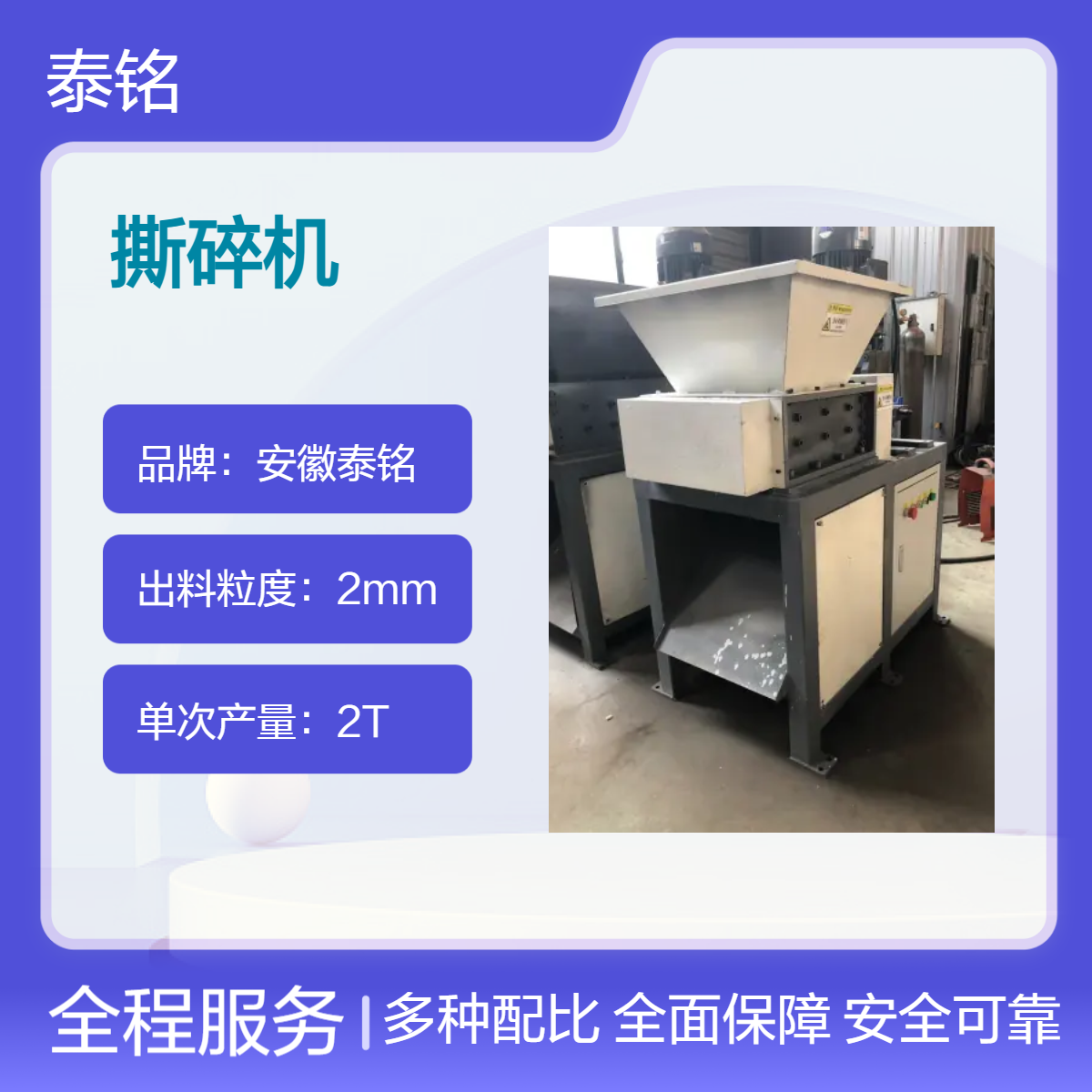 泰铭 供应大型工业粉碎机 750功率高效撕碎设备
