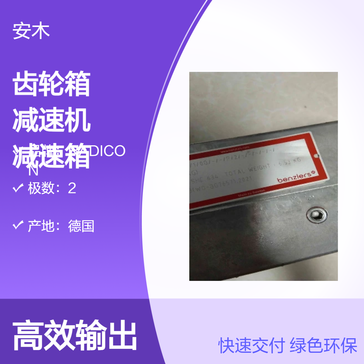 Benzlers减速箱 德国进口蓝色齿轮箱 减速机 高效传动设备M02225.OBG
